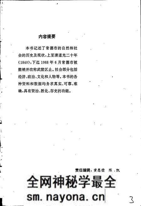 《常德市志》.pdf电子版_湖南省志预览图3 《常德市志》.pdf电子版_湖南省志预览图3