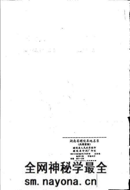 《湖南省醴陵县地名录》.pdf电子版_湖南省志预览图2 《湖南省醴陵县地名录》.pdf电子版_湖南省志预览图2