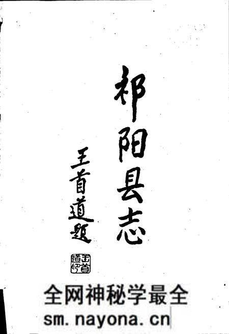 《祁阳县志》.pdf电子版_湖南省志预览图1 《祁阳县志》.pdf电子版_湖南省志预览图1
