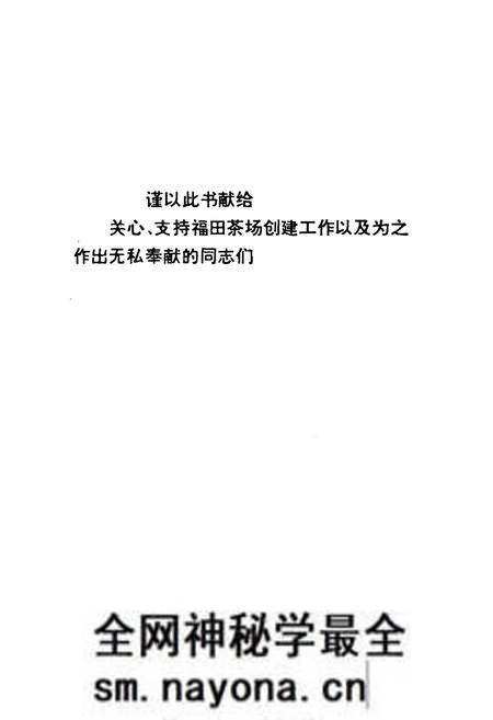 《《福田茶场志》》.pdf电子版_湖南省志预览图2 《《福田茶场志》》.pdf电子版_湖南省志预览图2