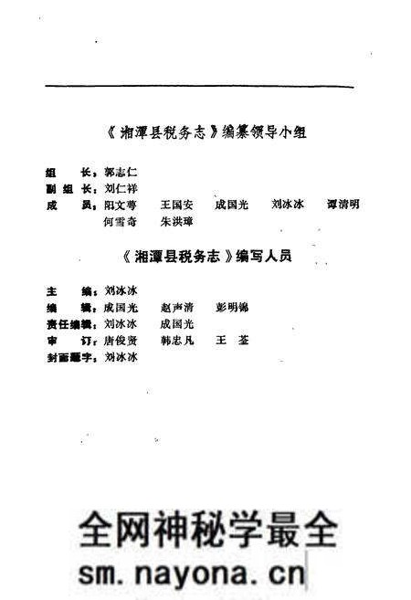 《湘潭县税务志》.pdf电子版_湖南省志预览图4