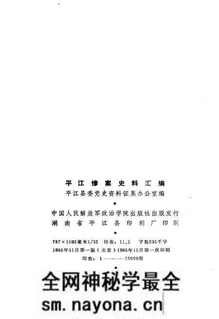 《平江惨案史料汇编》.pdf电子版_湖南省志预览图2