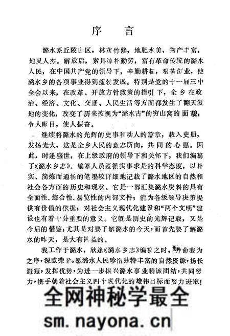 《《潞水乡志》》.pdf电子版_湖南省志预览图4