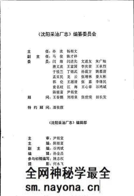 《沈阳采油厂志》.pdf电子版_辽宁省志预览图5 《沈阳采油厂志》.pdf电子版_辽宁省志预览图5