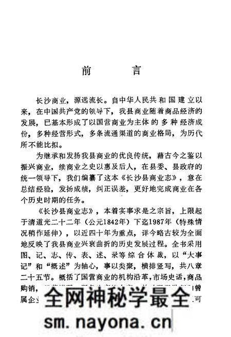 《长沙县商业志》.pdf电子版_湖南省志预览图2 《长沙县商业志》.pdf电子版_湖南省志预览图2