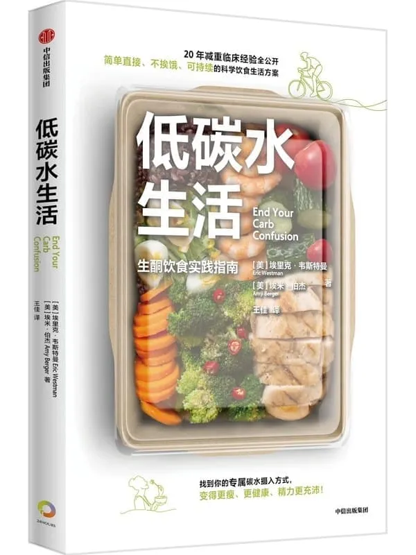 《低碳水生活》埃里克·韦斯特曼 埃米·伯杰【文字版_PDF电子书_】 《低碳水生活》封面图片