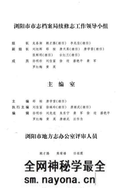 《浏阳市市志档案志1986-2004》.pdf电子版_湖南省志预览图3 《浏阳市市志档案志1986-2004》.pdf电子版_湖南省志预览图3