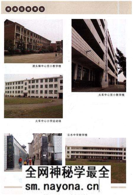 《双清区教育志》.pdf电子版_湖南省志预览图5