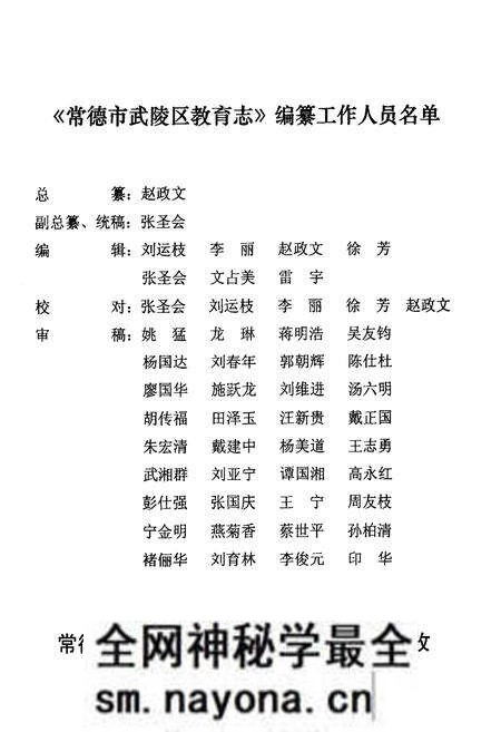 《湖南省常德市武陵区教育志(1978.6-2005.12)》.pdf电子版_湖南省志预览图4 《湖南省常德市武陵区教育志(1978.6-2005.12)》.pdf电子版_湖南省志预览图4