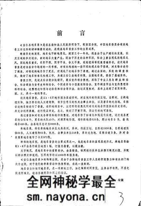 《湖南省安仁县地名录》.pdf电子版_湖南省志预览图2