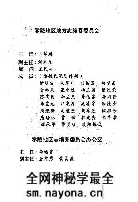 《零陵地区志 水利水电志》.pdf电子版_湖南省志预览图2 《零陵地区志 水利水电志》.pdf电子版_湖南省志预览图2