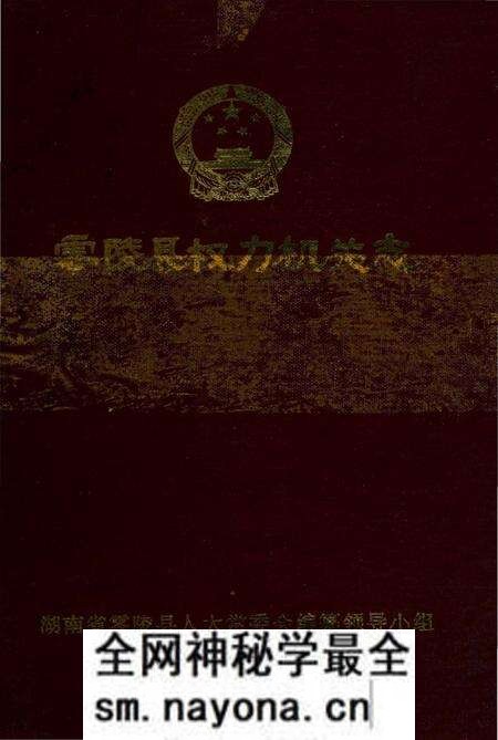 《零陵县权力机关志》.pdf电子版_湖南省志预览图 《零陵县权力机关志》.pdf电子版_湖南省志预览图