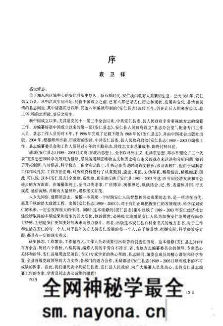 《《安仁县志(1989~2003)》》.pdf电子版_湖南省志预览图5 《《安仁县志(1989~2003)》》.pdf电子版_湖南省志预览图5