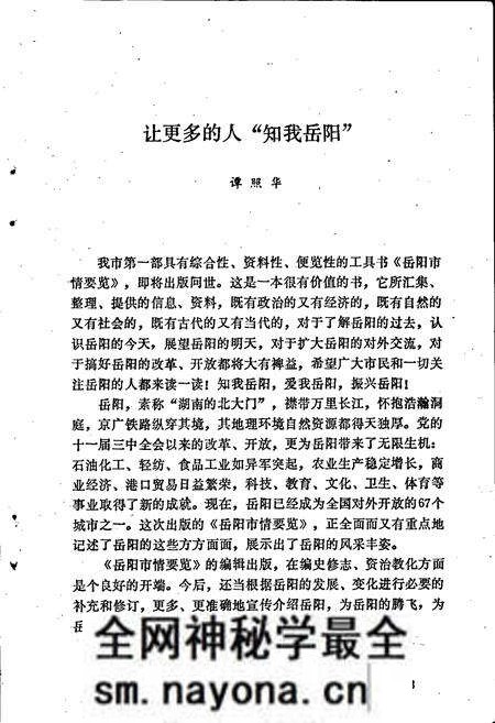 《岳阳市情要览》.pdf电子版_湖南省志预览图5
