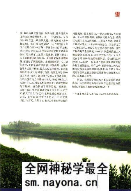 《治水画韵沅江水利六十年图志》.pdf电子版_湖南省志预览图5