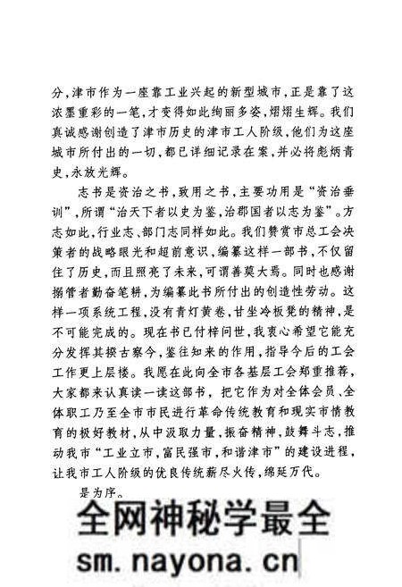 《津市市工会志》.pdf电子版_湖南省志预览图5 《津市市工会志》.pdf电子版_湖南省志预览图5