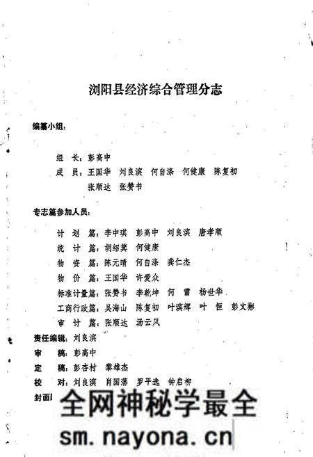 《浏阳县志·经济综合管理分志》.pdf电子版_湖南省志预览图2 《浏阳县志·经济综合管理分志》.pdf电子版_湖南省志预览图2