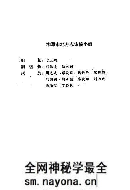 《湘潭市志8》.pdf电子版_湖南省志预览图3 《湘潭市志8》.pdf电子版_湖南省志预览图3