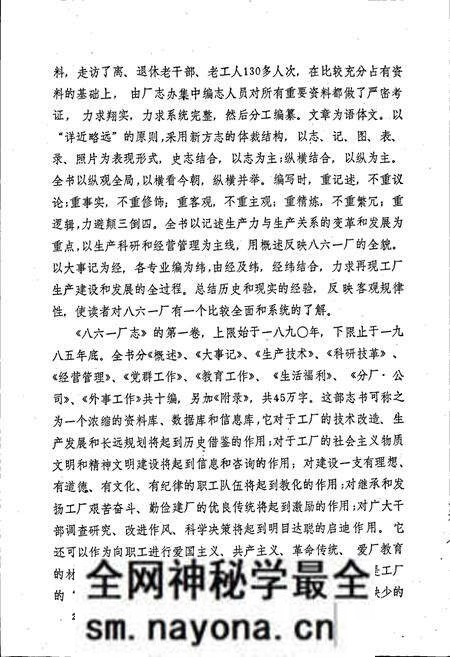 《八六一厂志》.pdf电子版_湖南省志预览图4 《八六一厂志》.pdf电子版_湖南省志预览图4