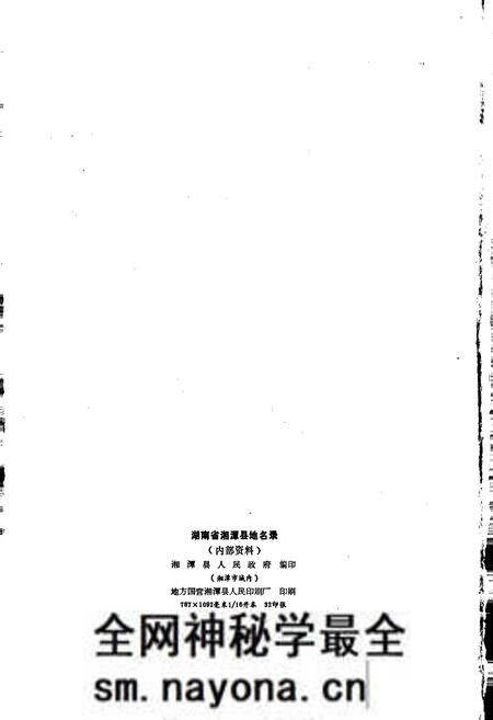《湖南省湘潭县地名录》.pdf电子版_湖南省志预览图2 《湖南省湘潭县地名录》.pdf电子版_湖南省志预览图2