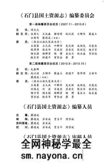 《湖南省石门县国土资源志》.pdf电子版_湖南省志预览图3