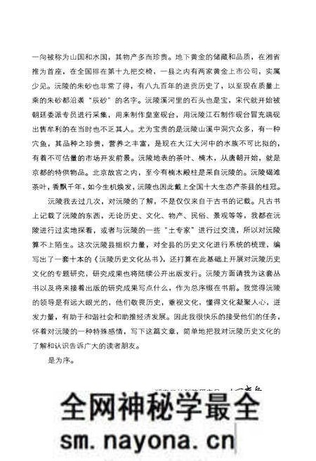 《沅陵历史文化丛书 民俗风情》.pdf电子版_湖南省志预览图5 《沅陵历史文化丛书 民俗风情》.pdf电子版_湖南省志预览图5