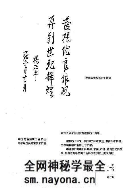 《《长沙矿山研究院志 第二卷(1986-1995)》》.pdf电子版_湖南省志预览图4 《《长沙矿山研究院志 第二卷(1986-1995)》》.pdf电子版_湖南省志预览图4