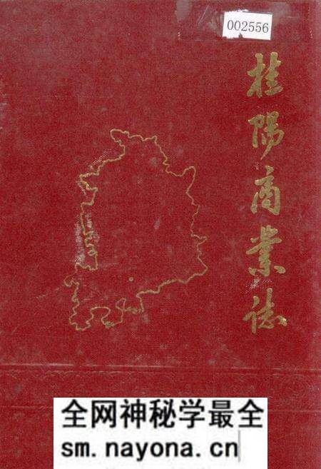 《桂阳县商业志》.pdf电子版_湖南省志预览图 《桂阳县商业志》.pdf电子版_湖南省志预览图