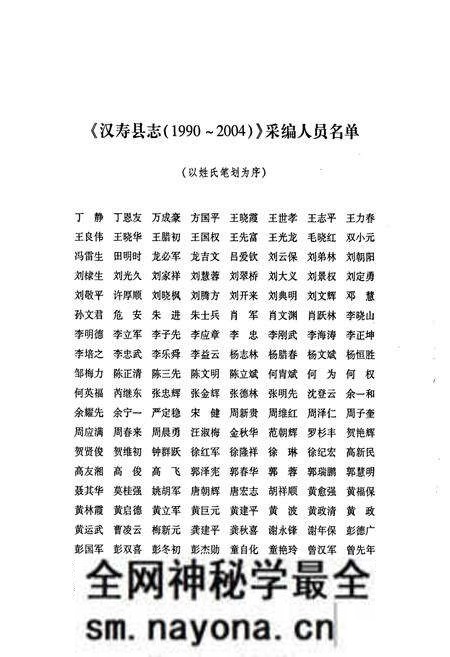 《汉寿县志(1990~2004)》.pdf电子版_湖南省志预览图5