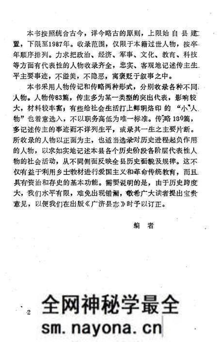 《广济历代名人传记》.pdf电子版_湖北省志预览图3 《广济历代名人传记》.pdf电子版_湖北省志预览图3