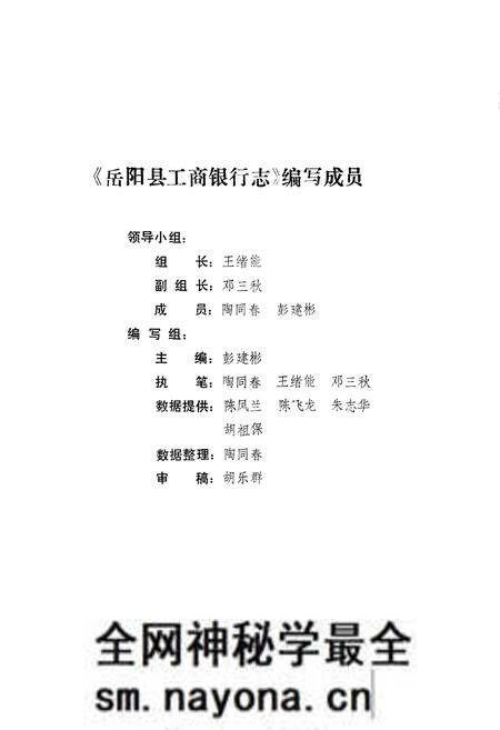 《《工商银行志·建设银行志·保险公司志》》.pdf电子版_湖南省志预览图2 《《工商银行志·建设银行志·保险公司志》》.pdf电子版_湖南省志预览图2