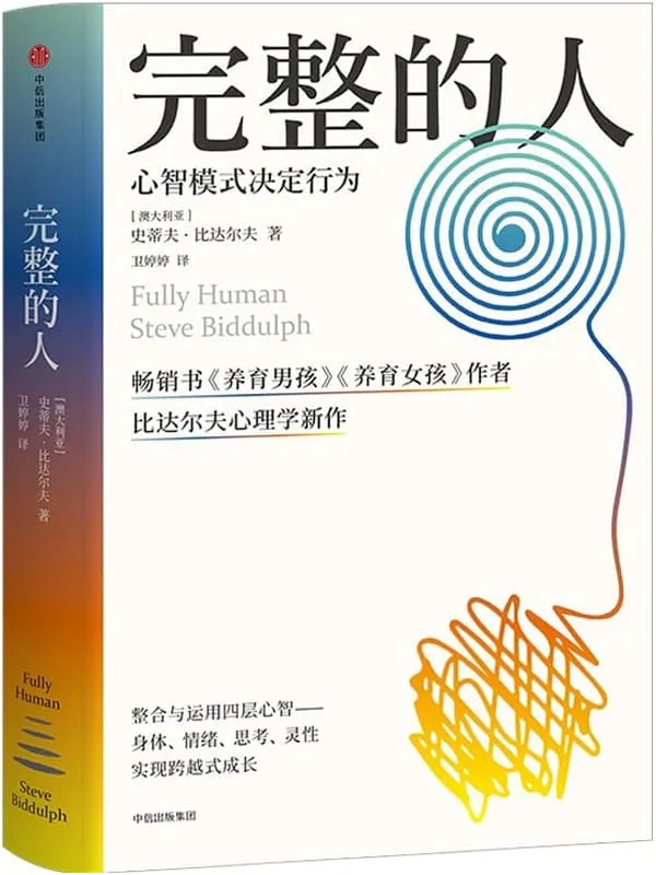 《完整的人》封面图片