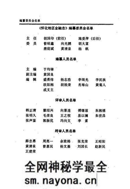 《怀化地区金融志》.pdf电子版_湖南省志预览图4 《怀化地区金融志》.pdf电子版_湖南省志预览图4
