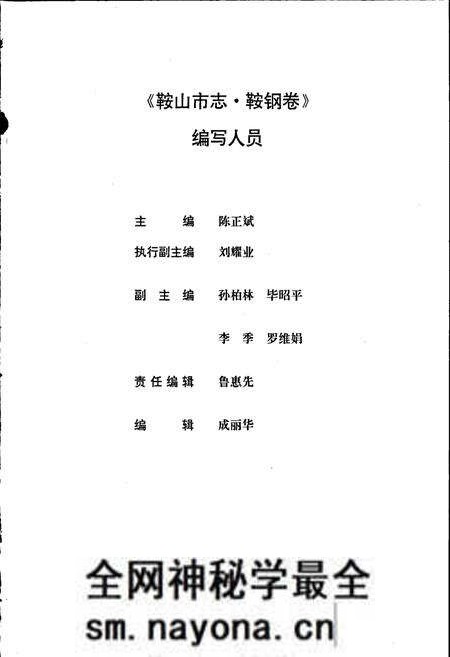 《鞍山市志 鞍钢卷》.pdf电子版_辽宁省志预览图3 《鞍山市志 鞍钢卷》.pdf电子版_辽宁省志预览图3