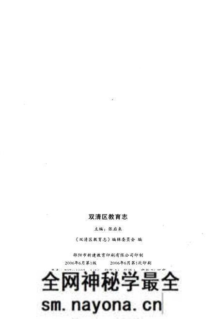 《双清区教育志》.pdf电子版_湖南省志预览图2