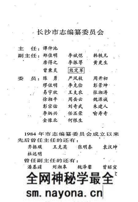 《长沙市志 第十六卷》.pdf电子版_湖南省志预览图3