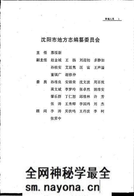 《沈阳市志 第九卷 商业》.pdf电子版_辽宁省志预览图3 《沈阳市志 第九卷 商业》.pdf电子版_辽宁省志预览图3