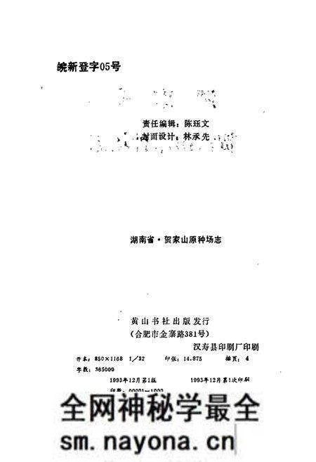 《湖南省贺家山原种场志》.pdf电子版_湖南省志预览图2 《湖南省贺家山原种场志》.pdf电子版_湖南省志预览图2