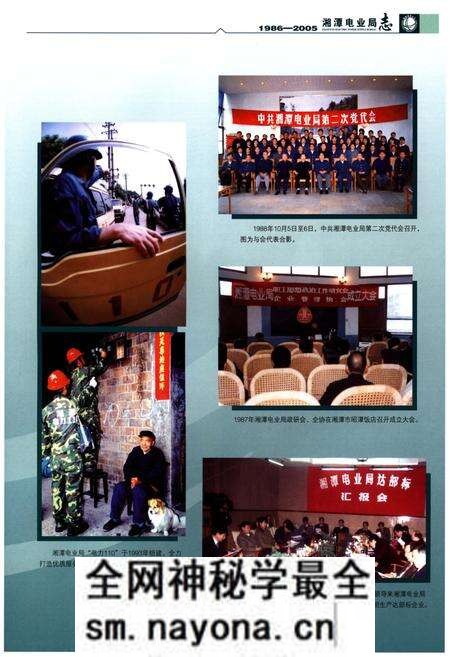 《湘潭电业局志1986-2005》.pdf电子版_湖南省志预览图5 《湘潭电业局志1986-2005》.pdf电子版_湖南省志预览图5