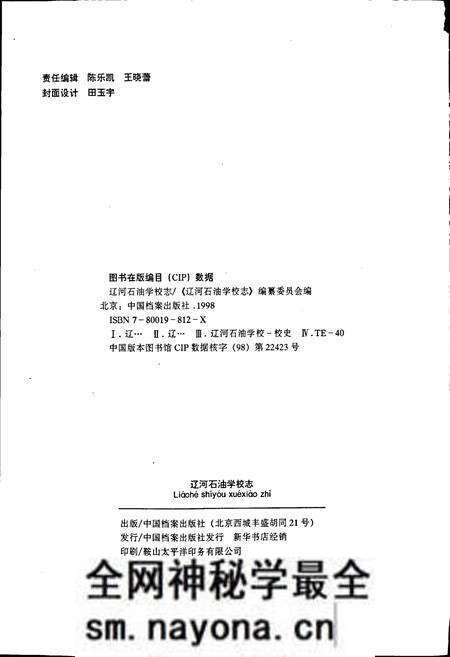 《辽河石油学校志》.pdf电子版_辽宁省志预览图2
