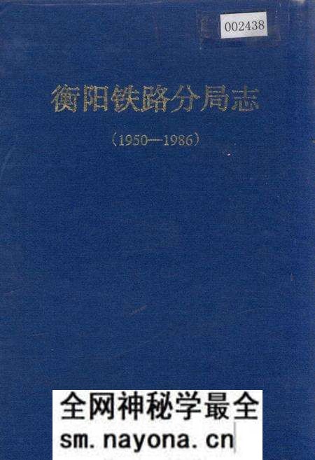 《衡阳铁路分局志》.pdf电子版_湖南省志预览图