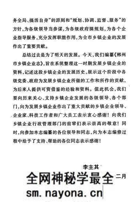 《郴州市乡镇企业志(1958年-1994年)》.pdf电子版_湖南省志预览图5 《郴州市乡镇企业志(1958年-1994年)》.pdf电子版_湖南省志预览图5