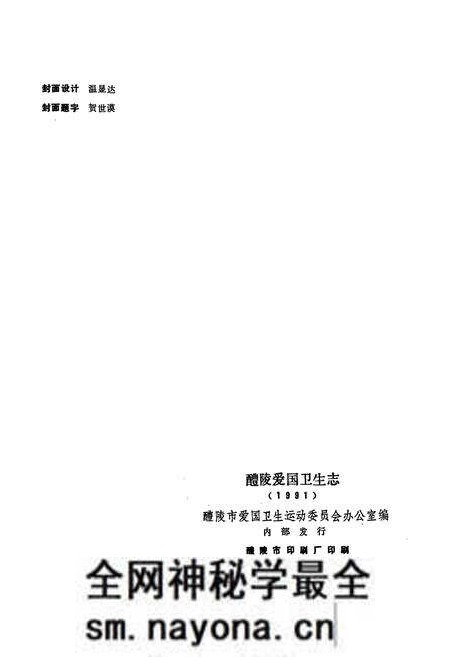 《醴陵爱国卫生志》.pdf电子版_湖南省志预览图2