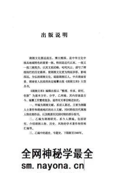 《贾太傅祠志；定王台志；南岳二贤祠志》.pdf电子版_湖南省志预览图3