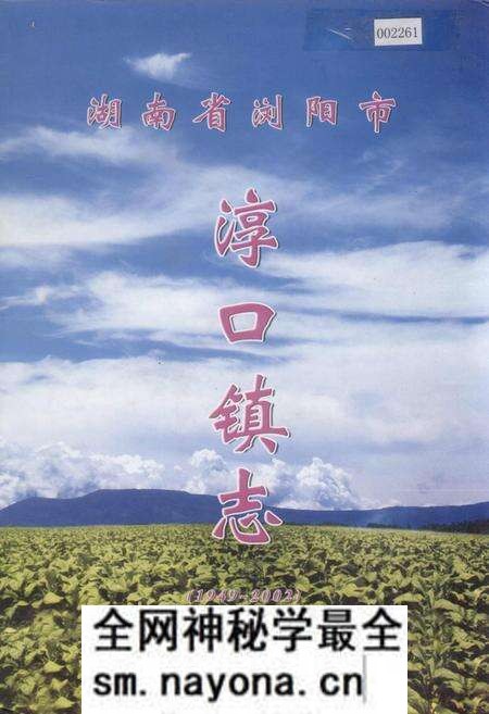 《湖南省浏阳市淳口镇志》.pdf电子版_湖南省志预览图 《湖南省浏阳市淳口镇志》.pdf电子版_湖南省志预览图