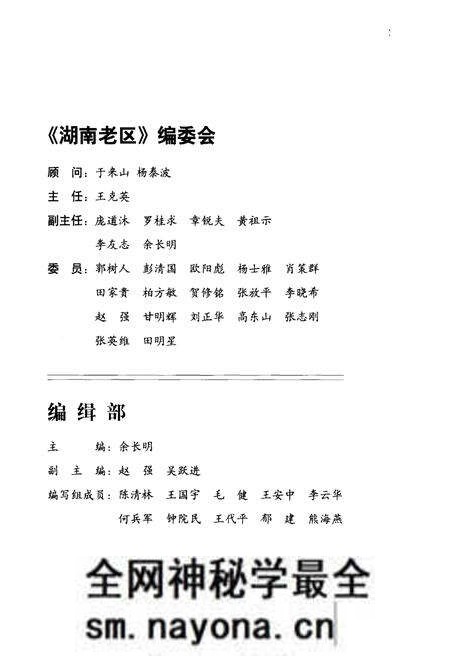 《湖南老区》.pdf电子版_湖南省志预览图3 《湖南老区》.pdf电子版_湖南省志预览图3