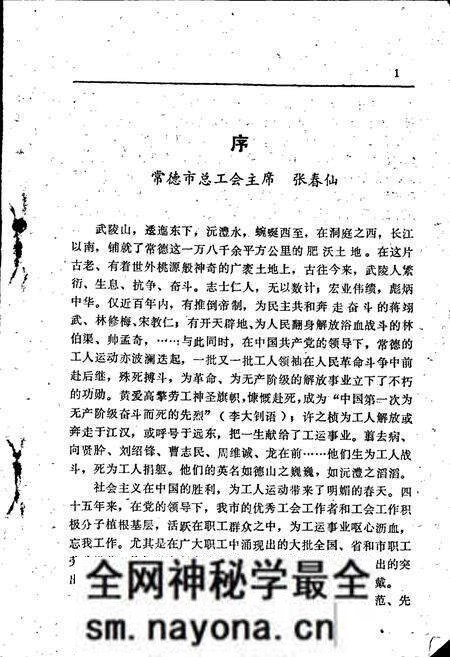 《常德工会志·人物志》.pdf电子版_湖南省志预览图5