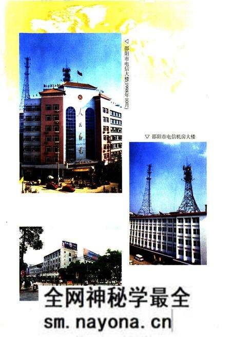 《《邵阳市邮电志》》.pdf电子版_湖南省志预览图2