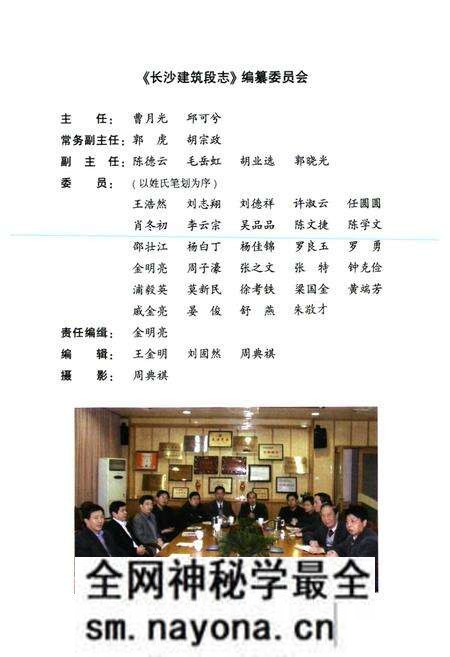 《长沙建筑段志(1961-2006)》.pdf电子版_湖南省志预览图2 《长沙建筑段志(1961-2006)》.pdf电子版_湖南省志预览图2