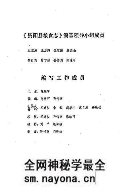 《资阳县粮食志(一九一一年-一九八五年)》.pdf电子版_湖南省志预览图4 《资阳县粮食志(一九一一年-一九八五年)》.pdf电子版_湖南省志预览图4